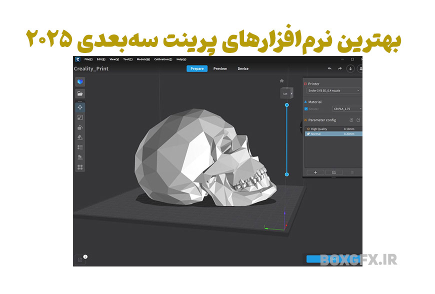 بهترین نرم‌افزارهای پرینت سه‌بعدی 2025 | مقایسه، ویژگی‌ها و دانلود